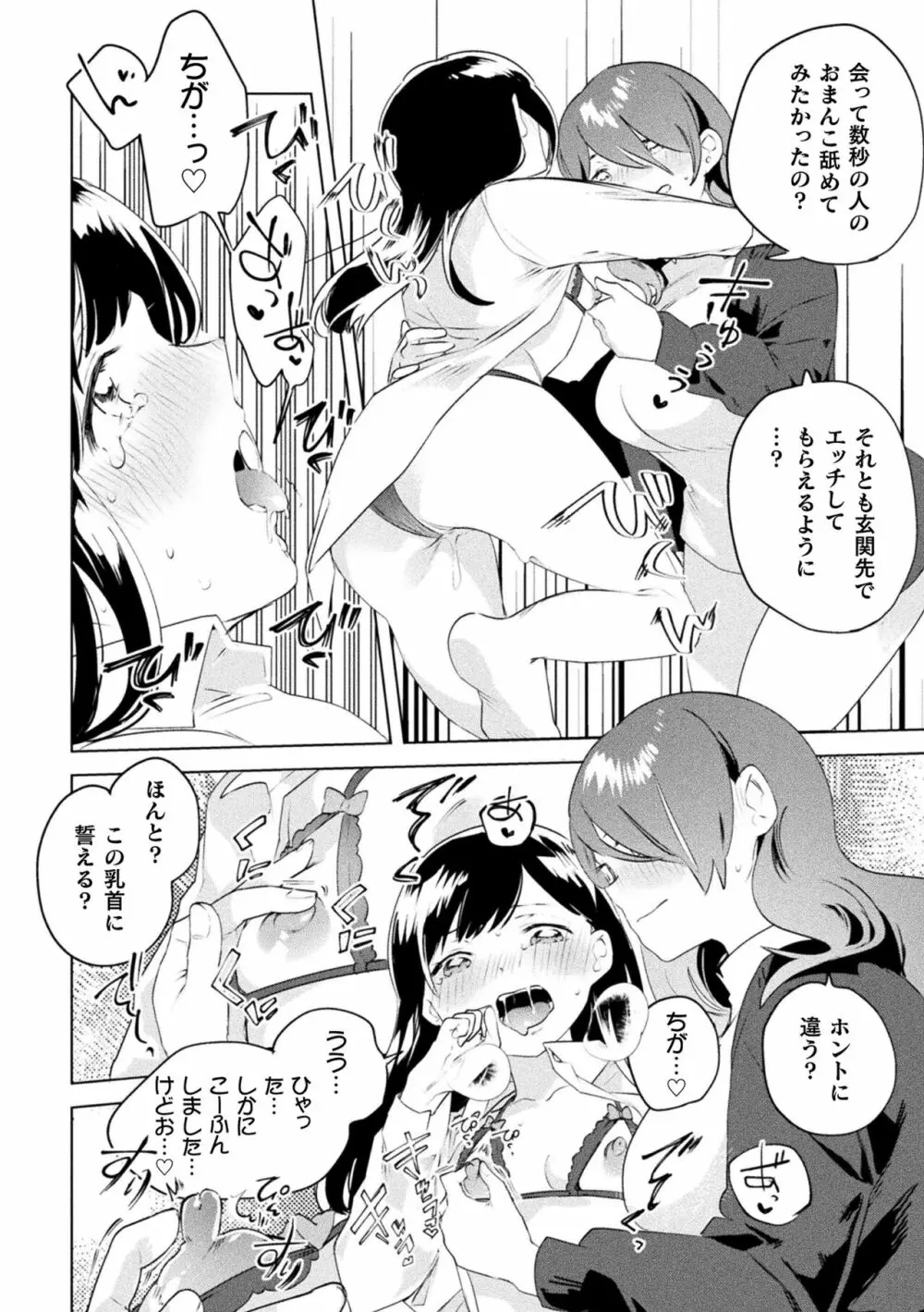 二次元コミックマガジン ママ活百合えっち Vol.3 Page.14