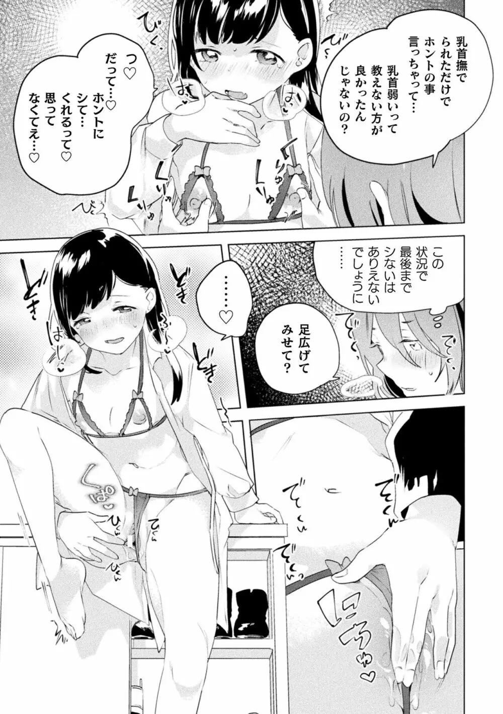 二次元コミックマガジン ママ活百合えっち Vol.3 Page.15