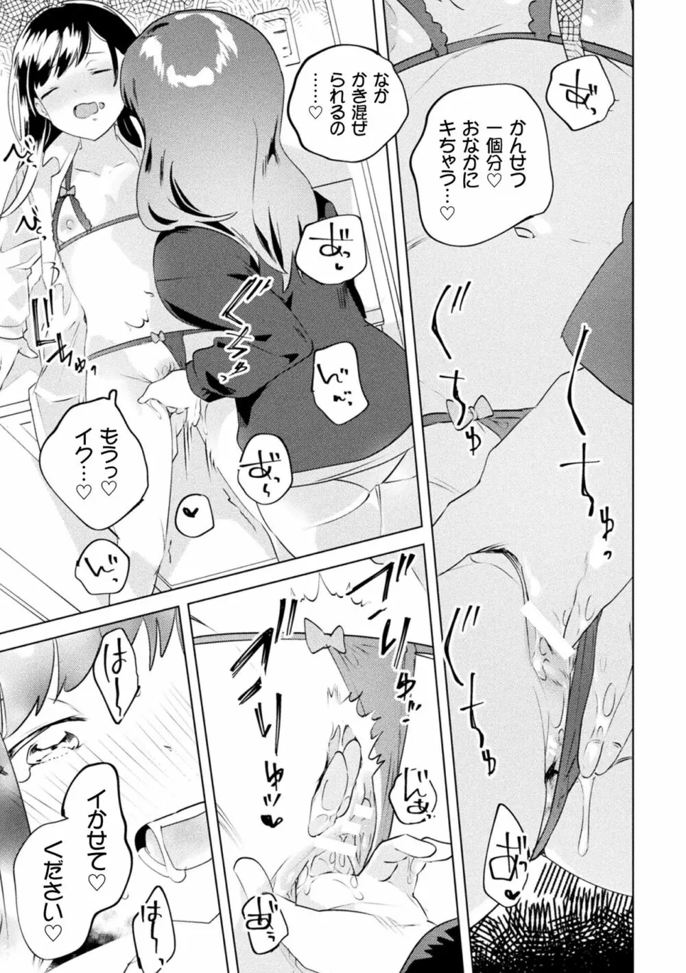 二次元コミックマガジン ママ活百合えっち Vol.3 Page.17