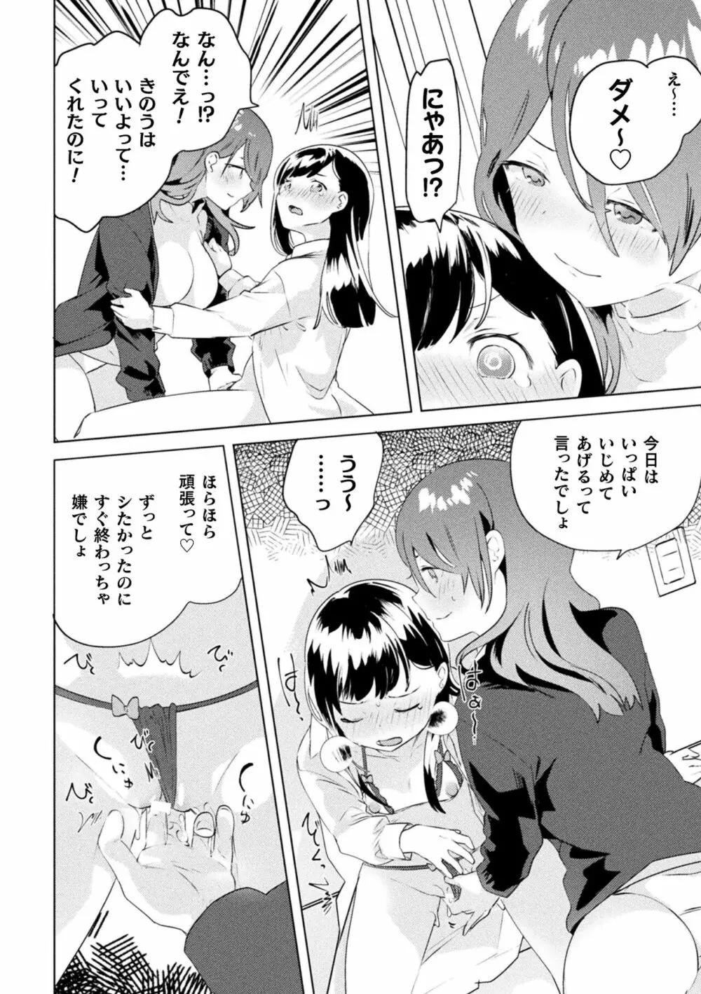 二次元コミックマガジン ママ活百合えっち Vol.3 Page.18