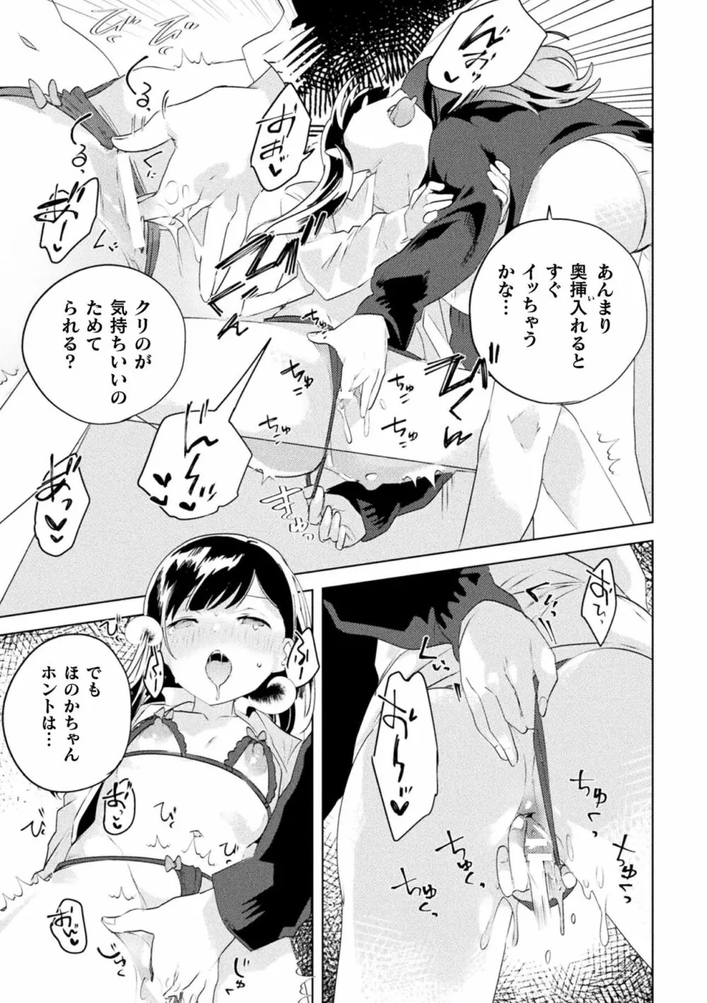 二次元コミックマガジン ママ活百合えっち Vol.3 Page.19