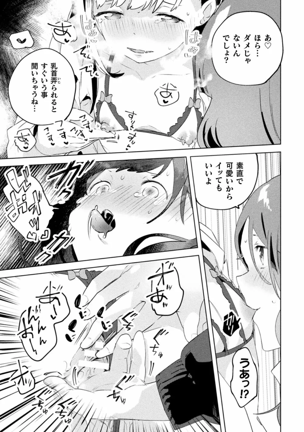 二次元コミックマガジン ママ活百合えっち Vol.3 Page.21
