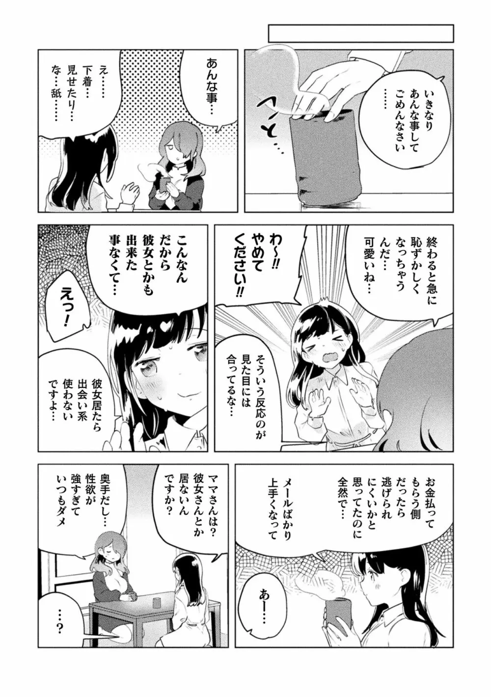 二次元コミックマガジン ママ活百合えっち Vol.3 Page.23