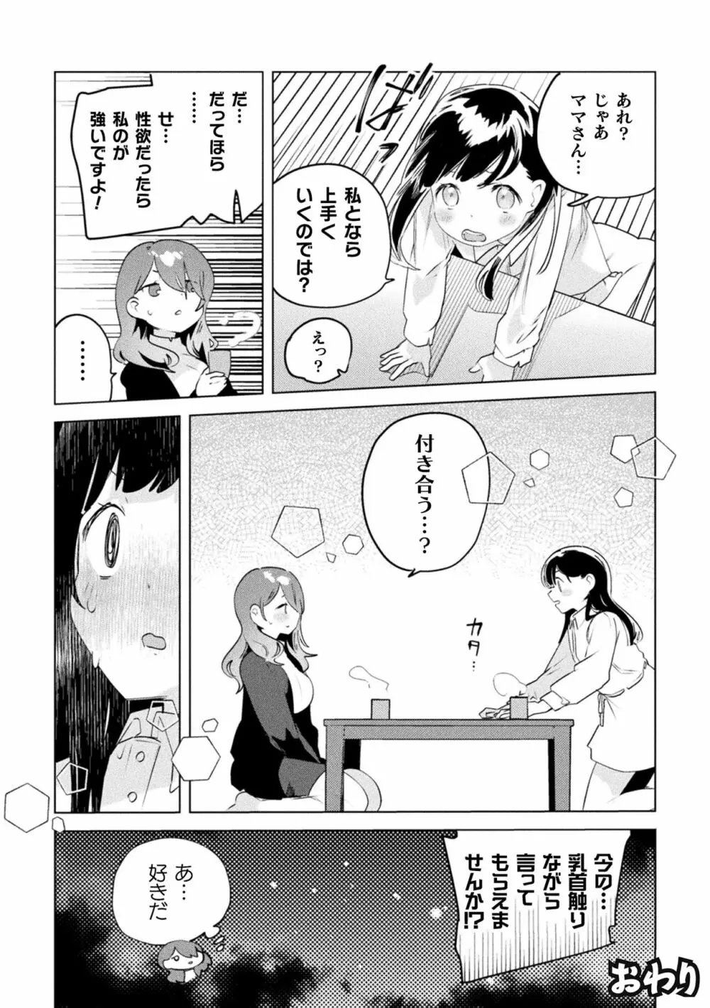 二次元コミックマガジン ママ活百合えっち Vol.3 Page.24