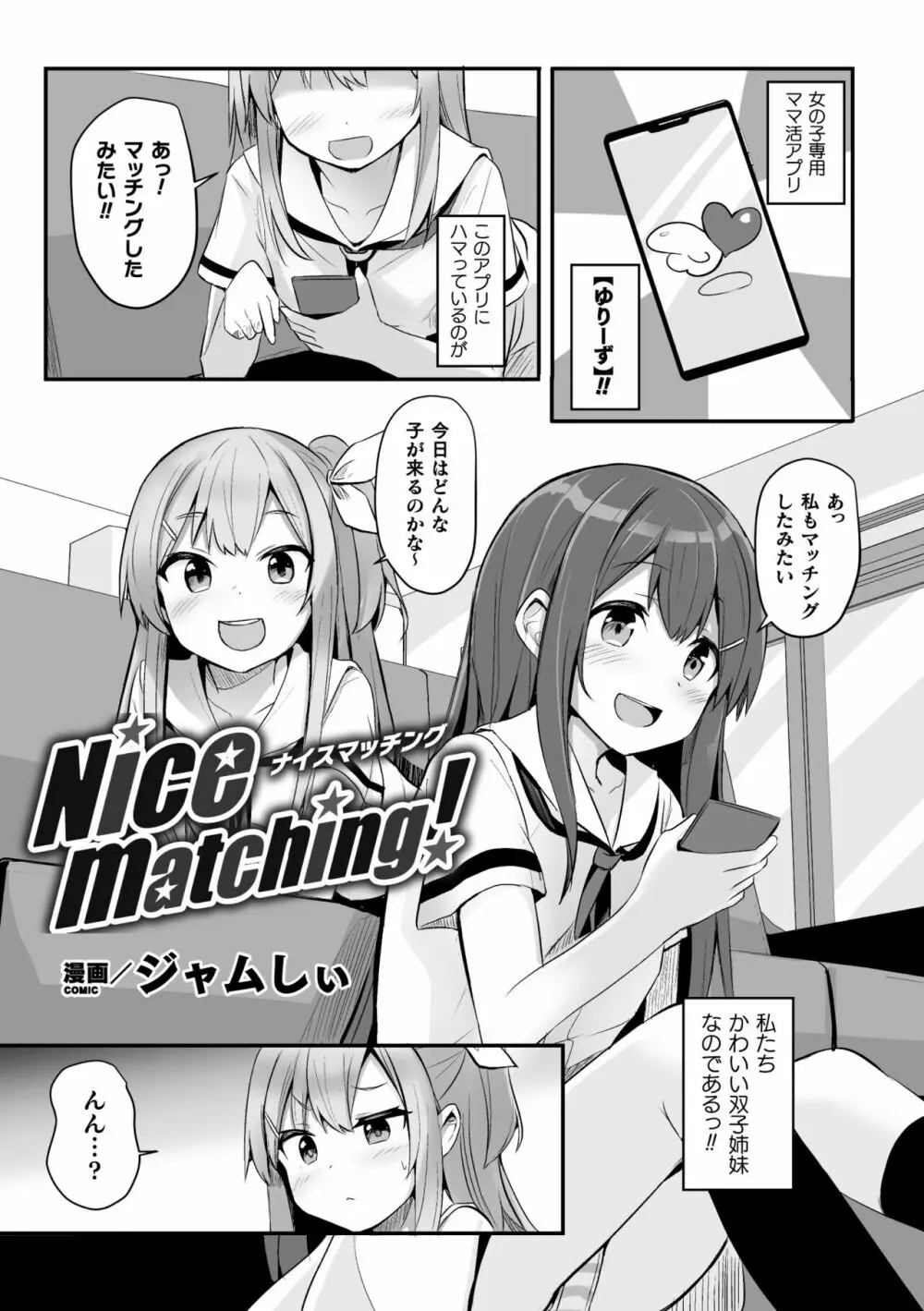 二次元コミックマガジン ママ活百合えっち Vol.3 Page.25
