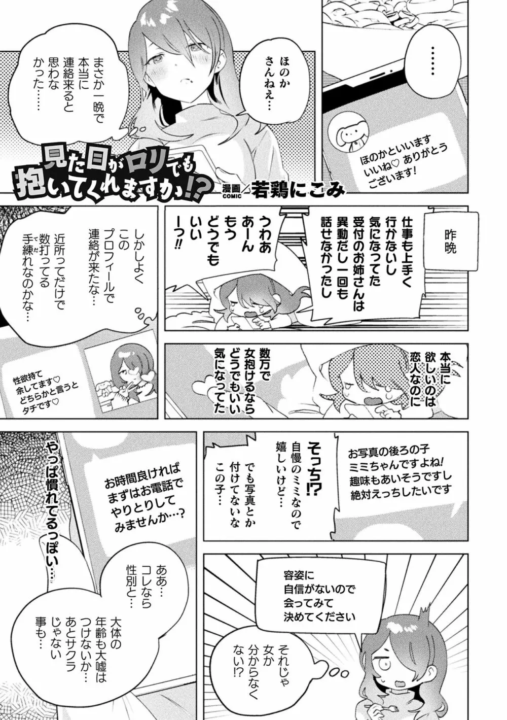 二次元コミックマガジン ママ活百合えっち Vol.3 Page.3