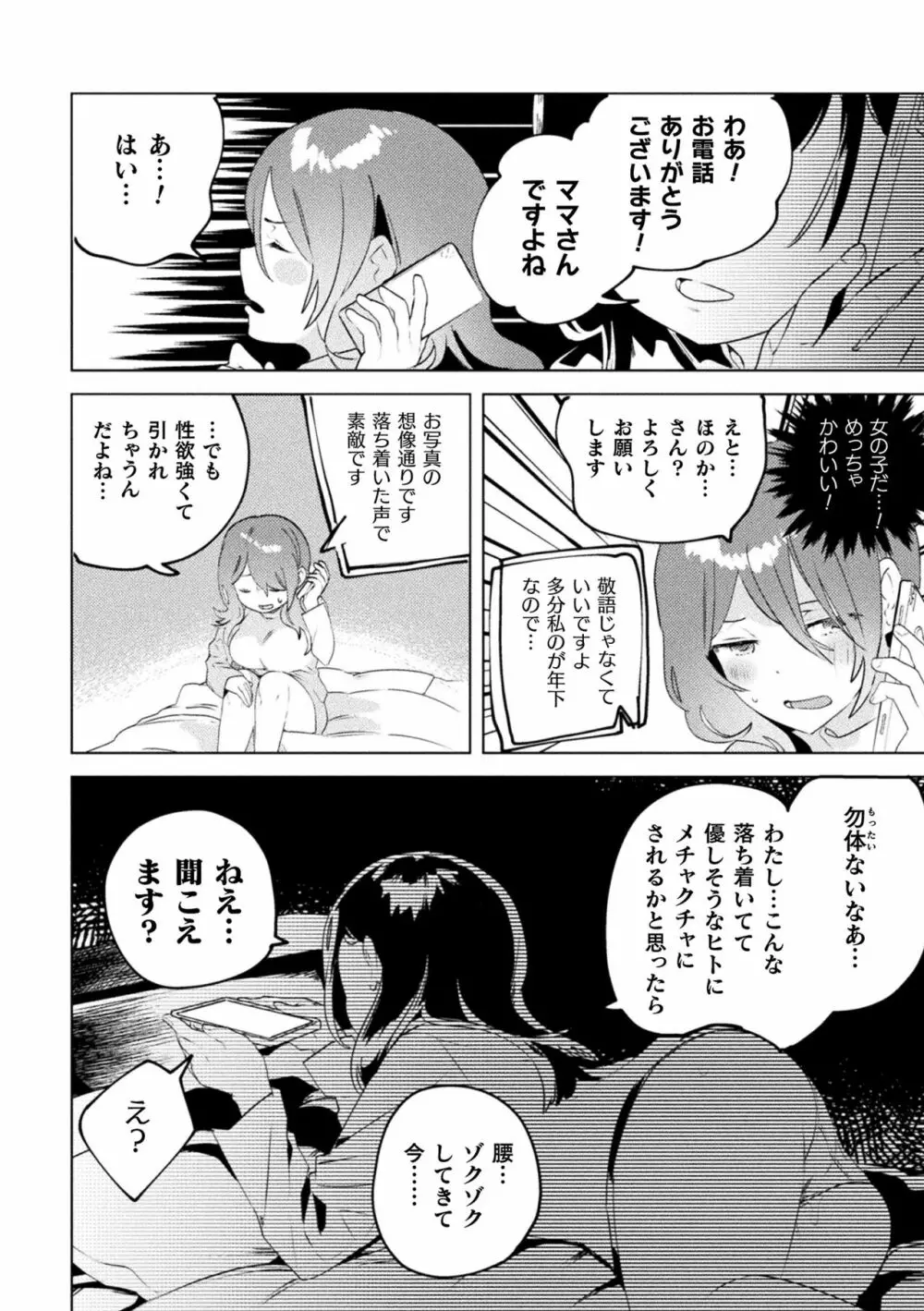 二次元コミックマガジン ママ活百合えっち Vol.3 Page.4