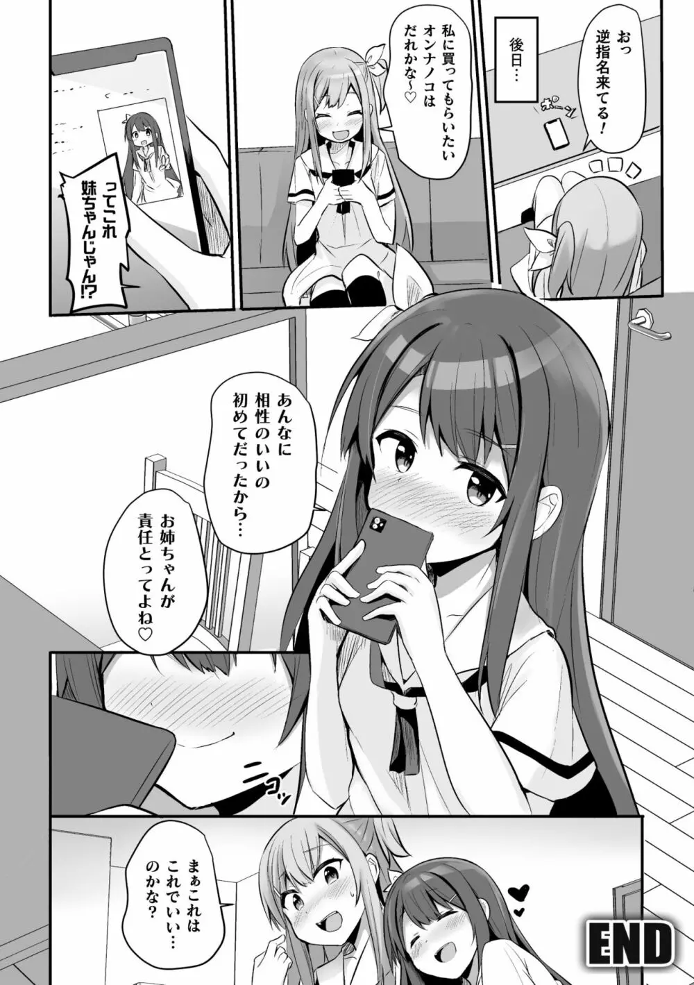 二次元コミックマガジン ママ活百合えっち Vol.3 Page.44