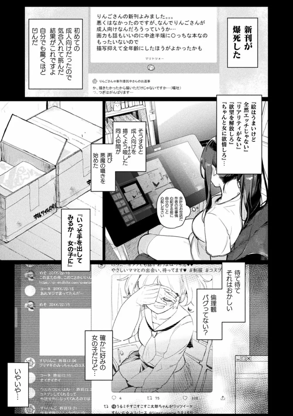 二次元コミックマガジン ママ活百合えっち Vol.3 Page.45