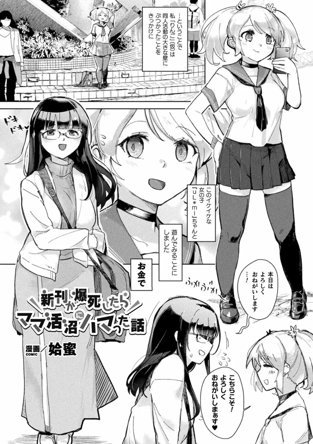 二次元コミックマガジン ママ活百合えっち Vol.3 Page.46