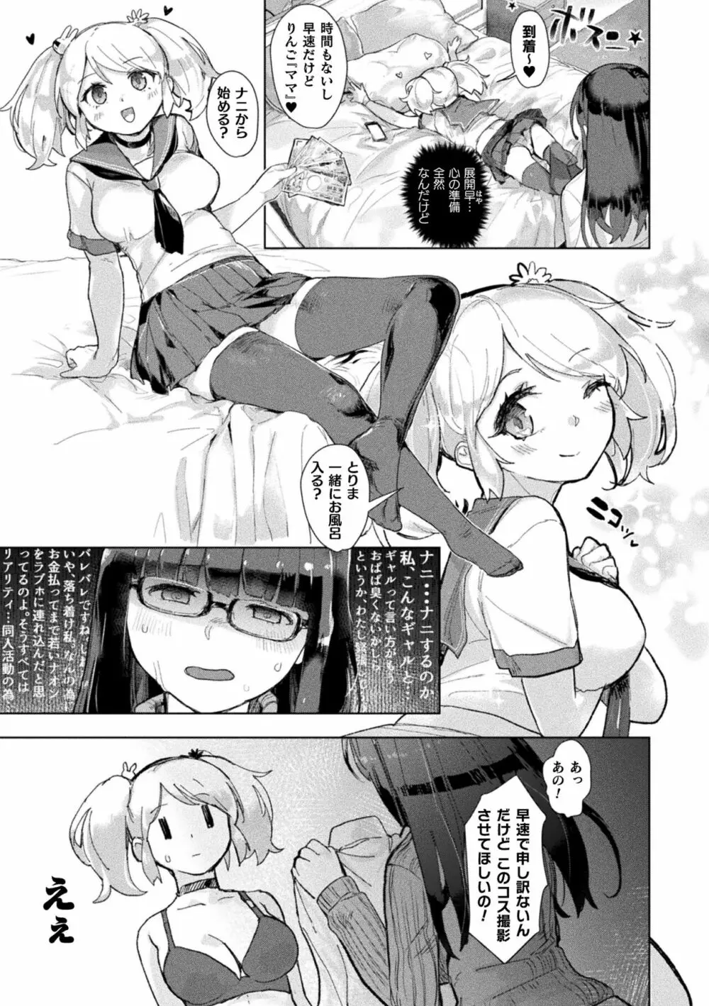 二次元コミックマガジン ママ活百合えっち Vol.3 Page.47