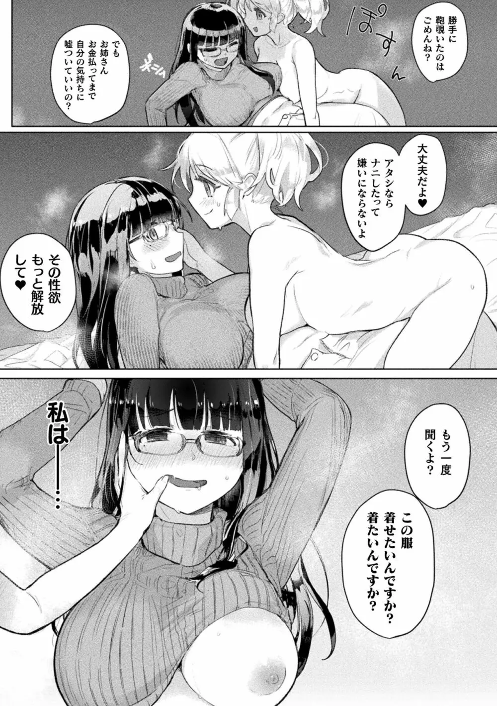二次元コミックマガジン ママ活百合えっち Vol.3 Page.51