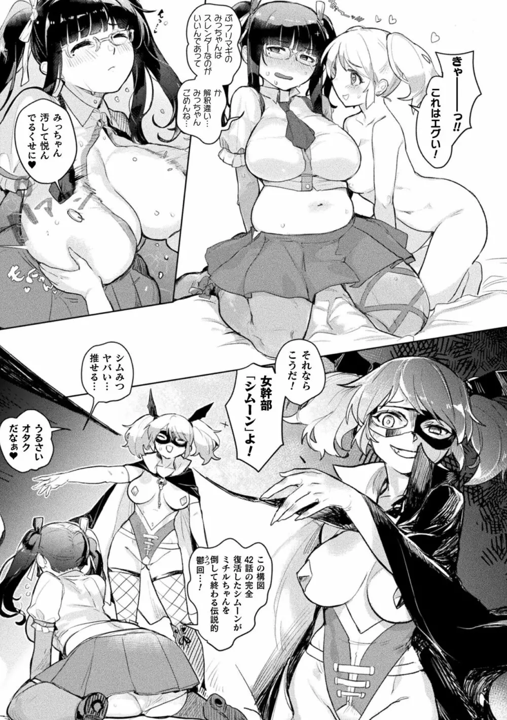 二次元コミックマガジン ママ活百合えっち Vol.3 Page.55