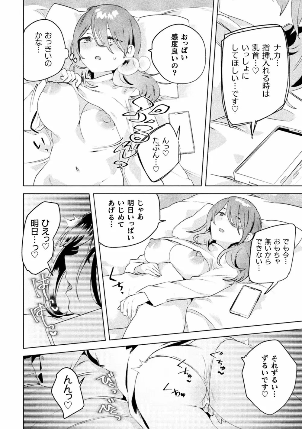 二次元コミックマガジン ママ活百合えっち Vol.3 Page.6