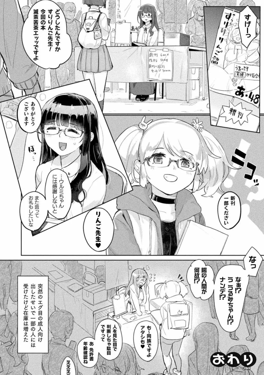 二次元コミックマガジン ママ活百合えっち Vol.3 Page.66