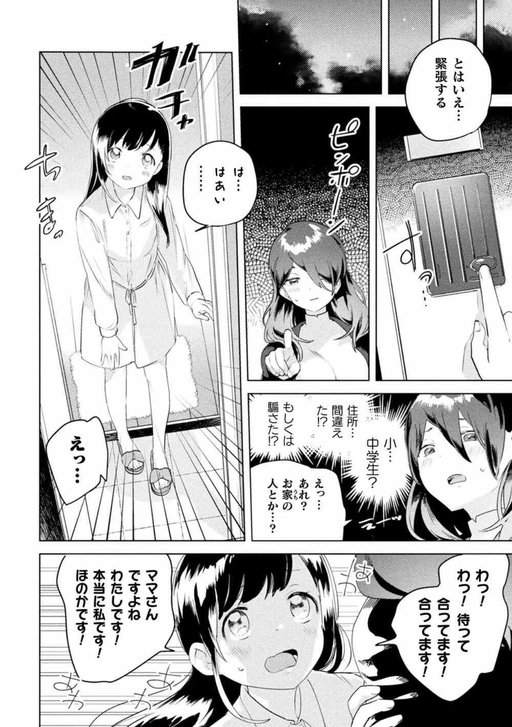 二次元コミックマガジン ママ活百合えっち Vol.3 Page.8