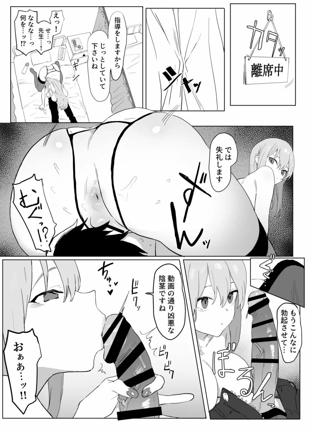 性行為実習っ! Page.37