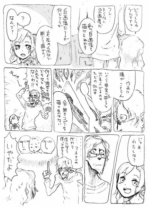 ある芸術家の肖像 Page.10