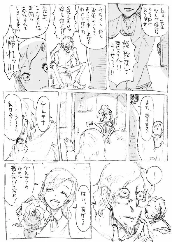 ある芸術家の肖像 Page.12