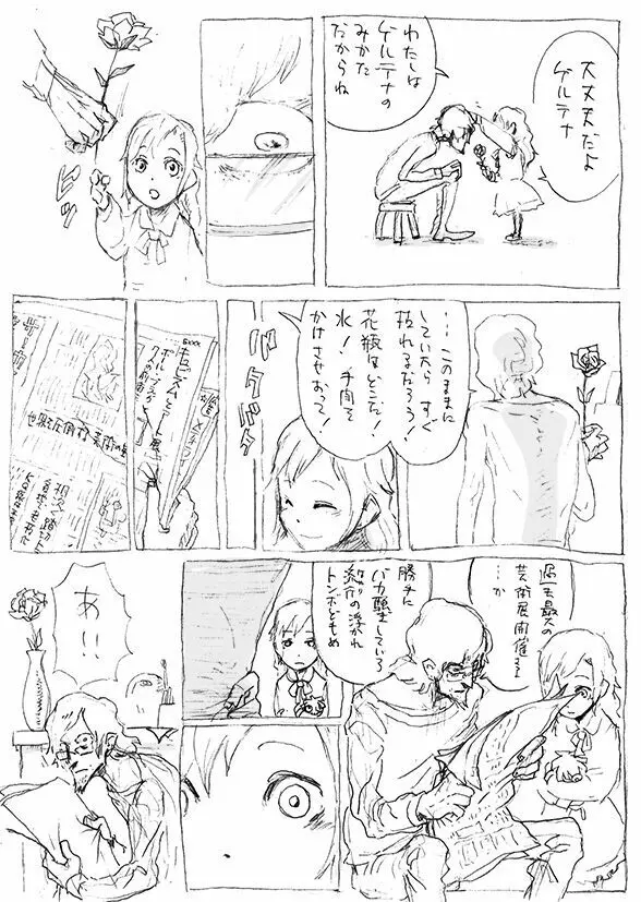 ある芸術家の肖像 Page.13