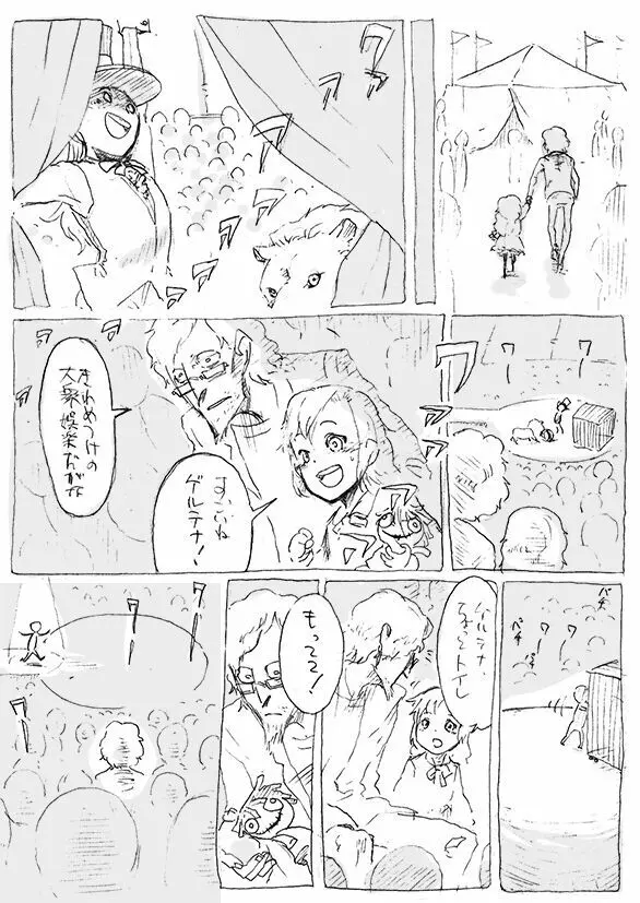 ある芸術家の肖像 Page.15