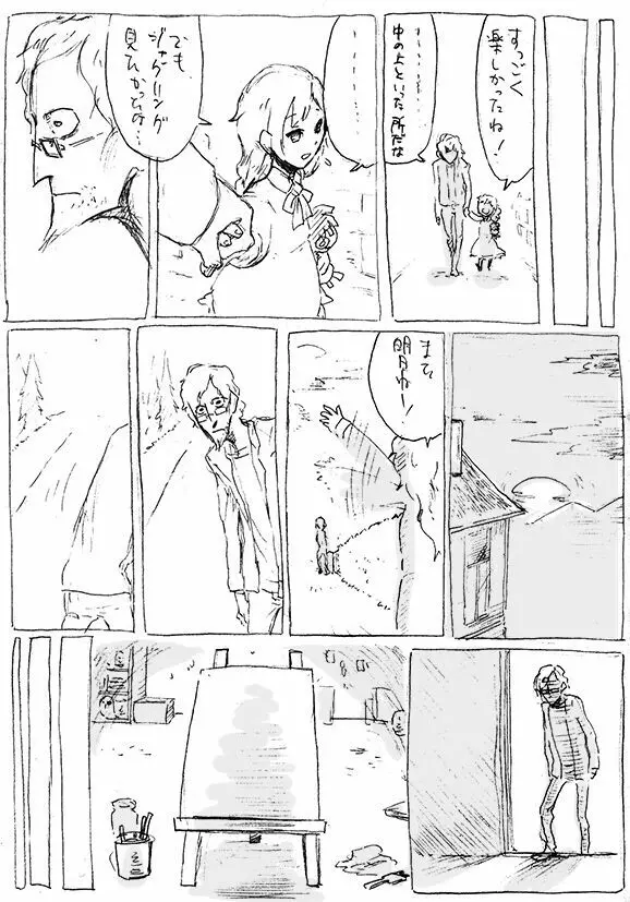 ある芸術家の肖像 Page.17