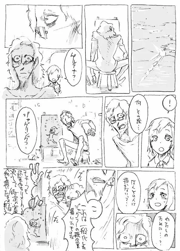 ある芸術家の肖像 Page.18