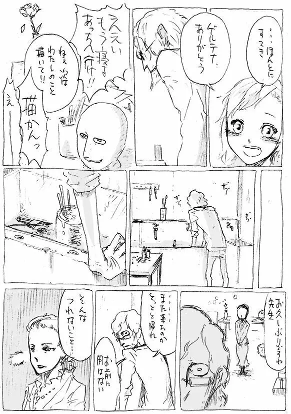 ある芸術家の肖像 Page.19