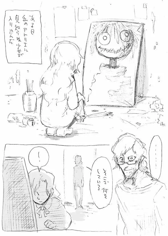 ある芸術家の肖像 Page.2