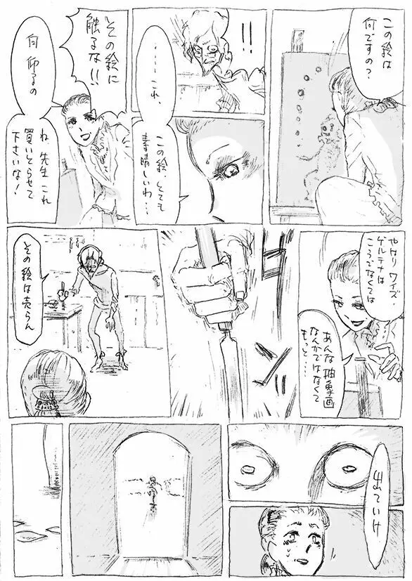 ある芸術家の肖像 Page.20