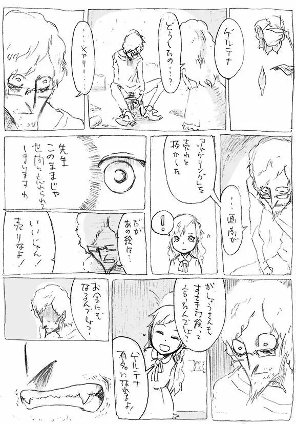 ある芸術家の肖像 Page.21