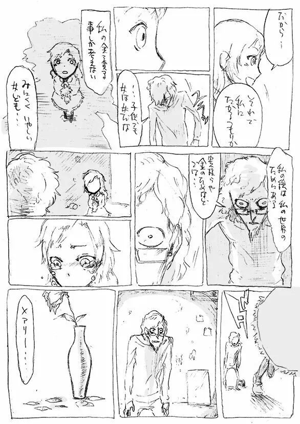 ある芸術家の肖像 Page.22