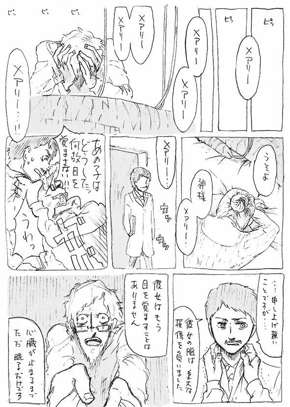 ある芸術家の肖像 Page.26