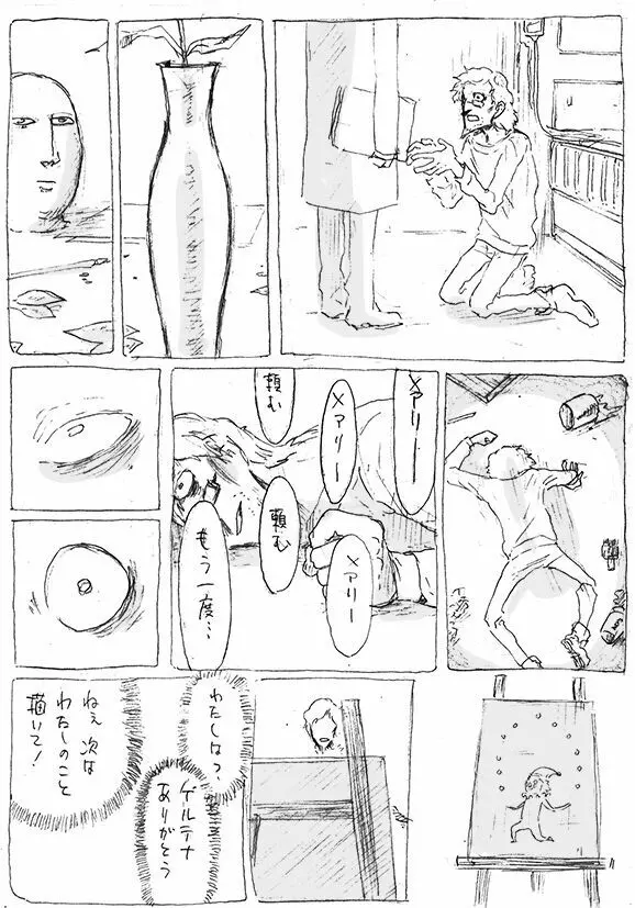 ある芸術家の肖像 Page.27