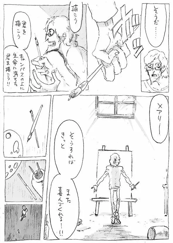 ある芸術家の肖像 Page.28