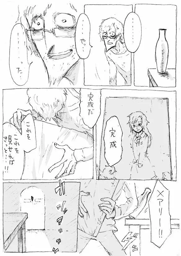 ある芸術家の肖像 Page.29