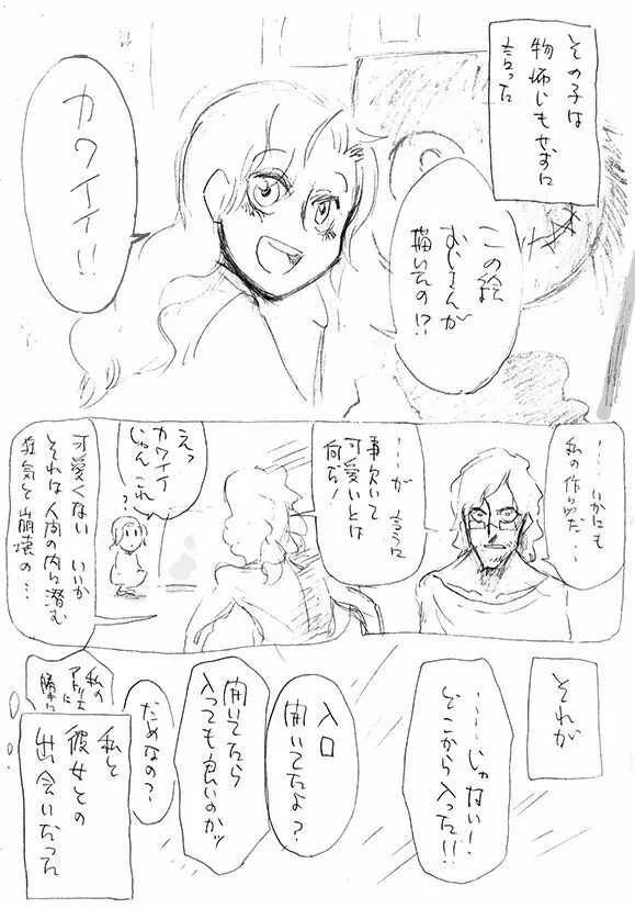 ある芸術家の肖像 Page.3