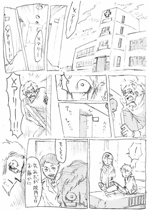 ある芸術家の肖像 Page.30