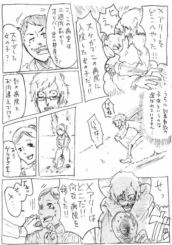 ある芸術家の肖像 Page.31