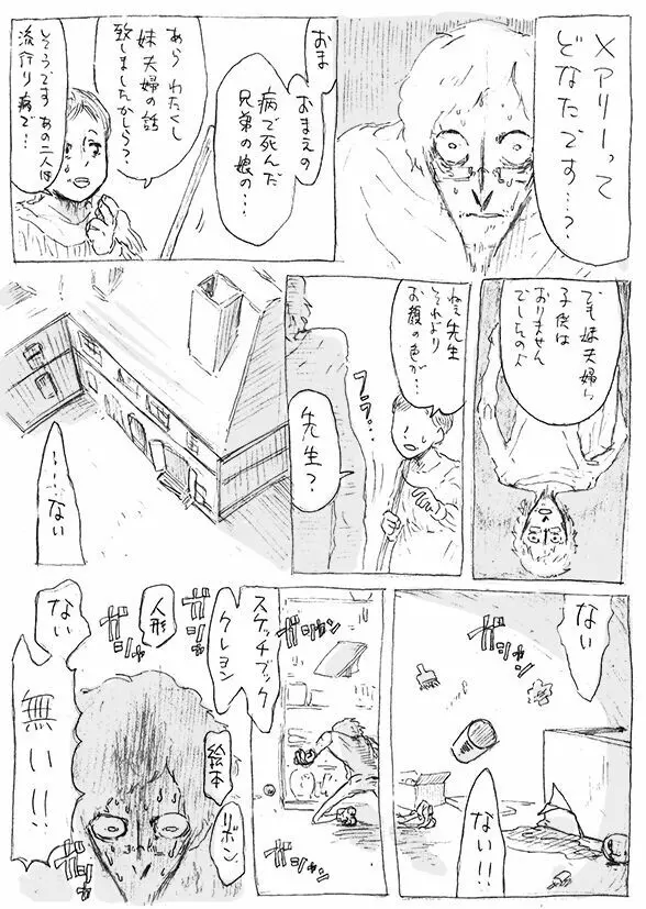 ある芸術家の肖像 Page.32