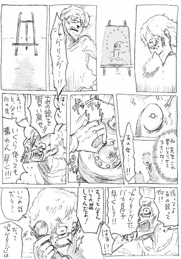 ある芸術家の肖像 Page.33