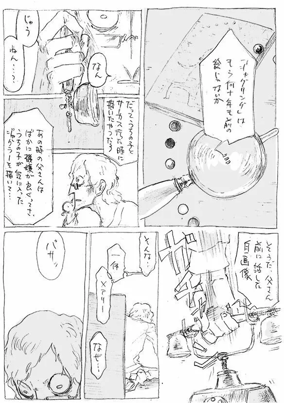 ある芸術家の肖像 Page.34