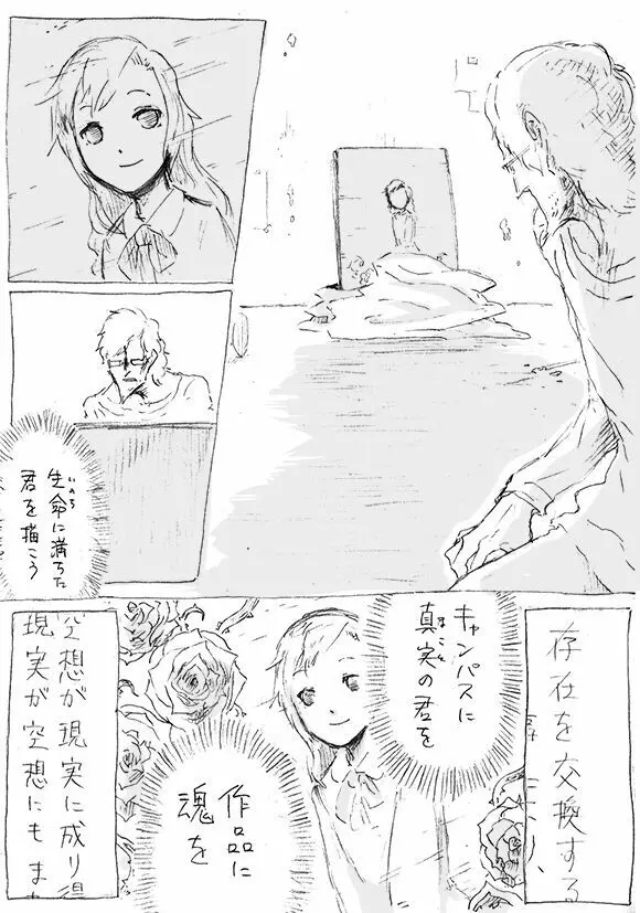 ある芸術家の肖像 Page.35