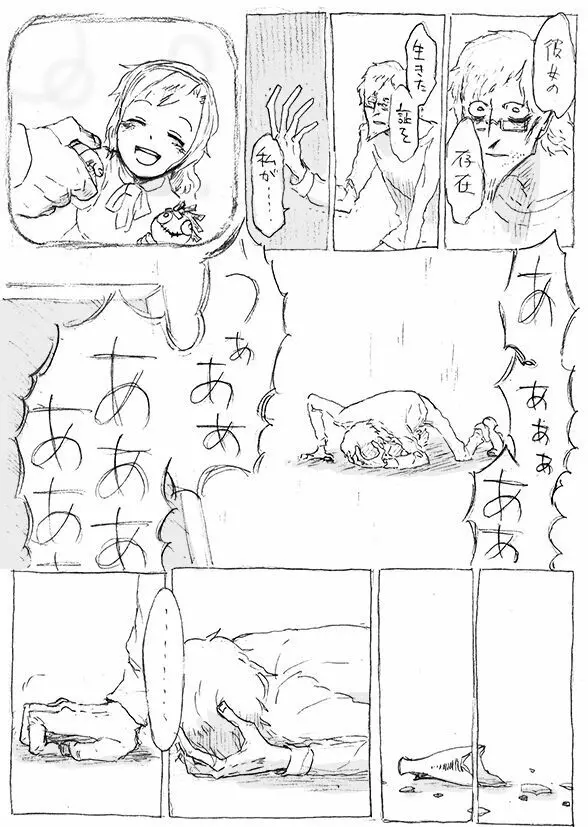 ある芸術家の肖像 Page.36