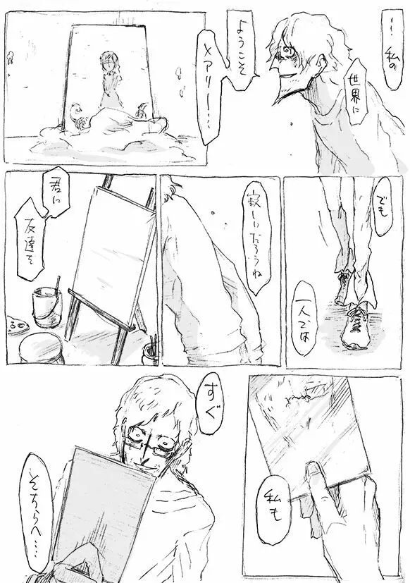 ある芸術家の肖像 Page.37