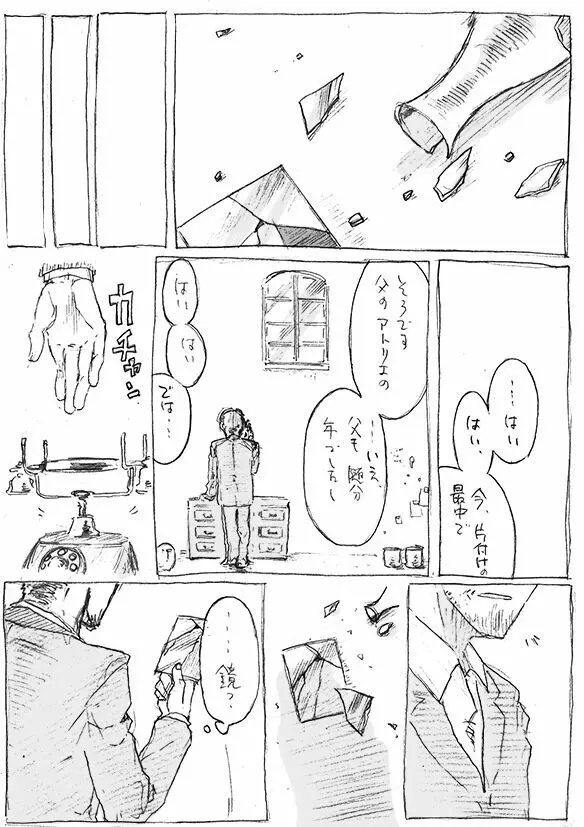 ある芸術家の肖像 Page.39