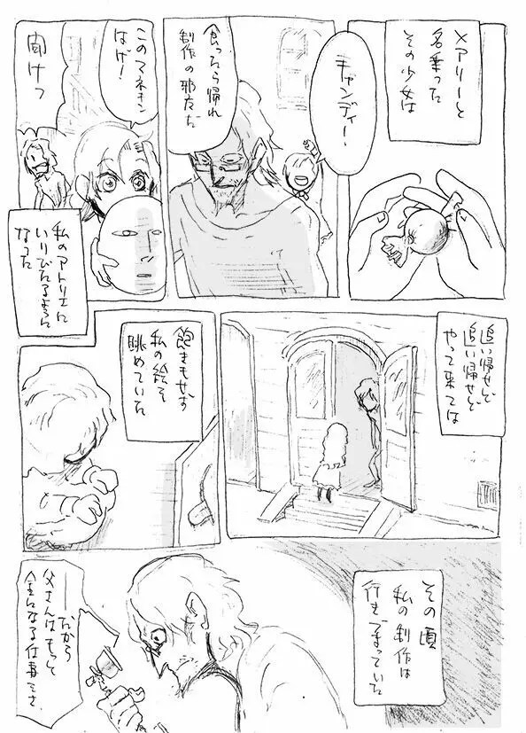 ある芸術家の肖像 Page.4