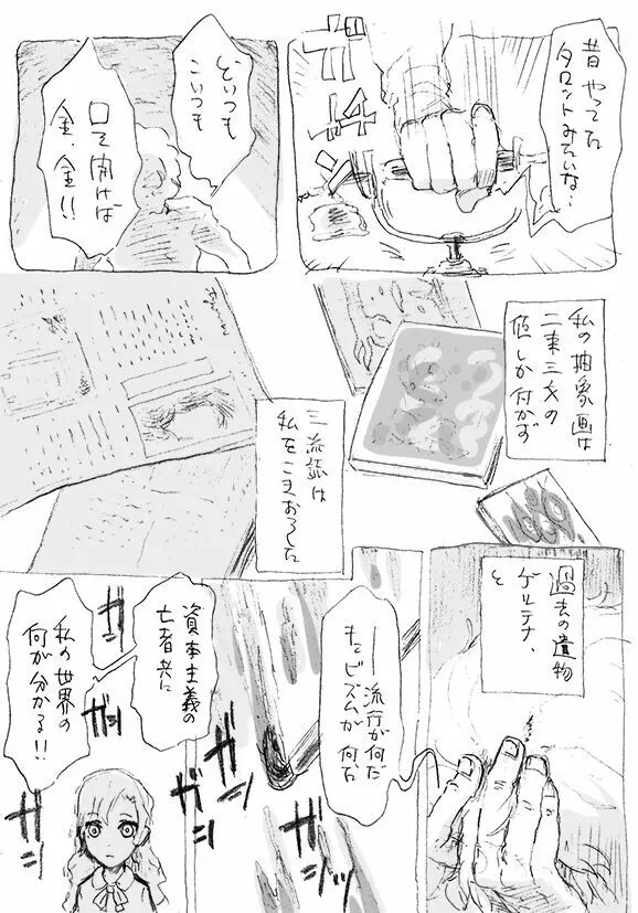 ある芸術家の肖像 Page.5