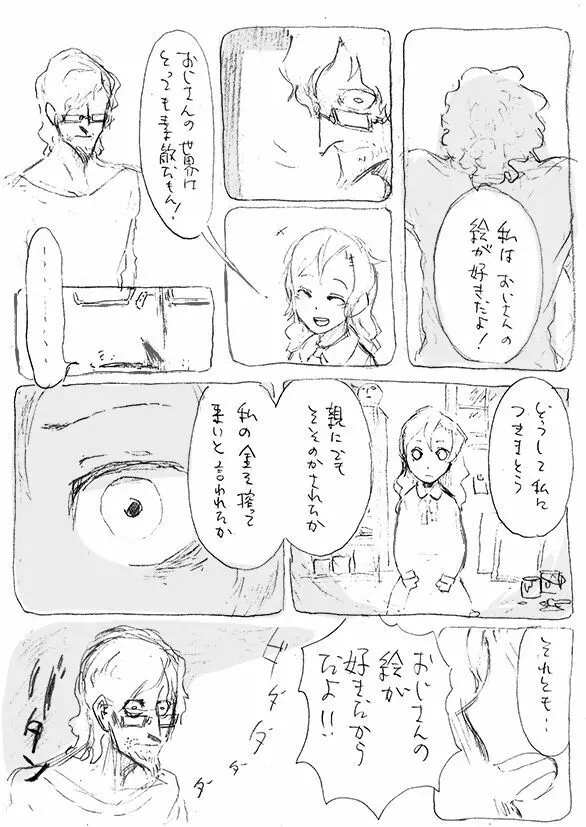 ある芸術家の肖像 Page.6