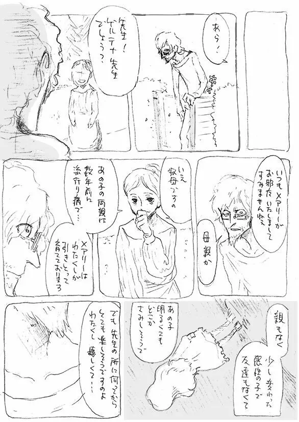 ある芸術家の肖像 Page.7